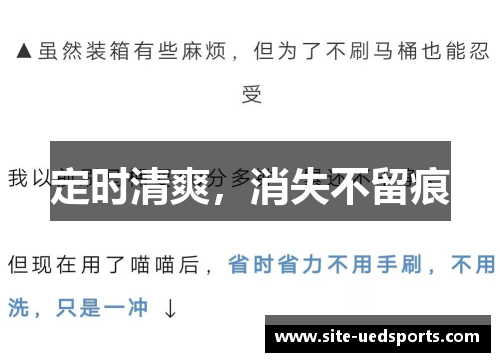 定时清爽,消失不留痕 定时清爽,消失不留痕