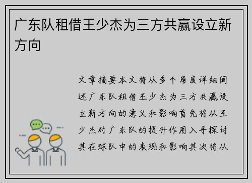 广东队租借王少杰为三方共赢设立新方向 广东队租借王少杰为三方共赢设立新方向