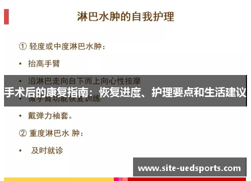 手术后的康复指南:恢复进度、护理要点和生活建议 手术后的康复指南:恢复进度、护理要点和生活建议